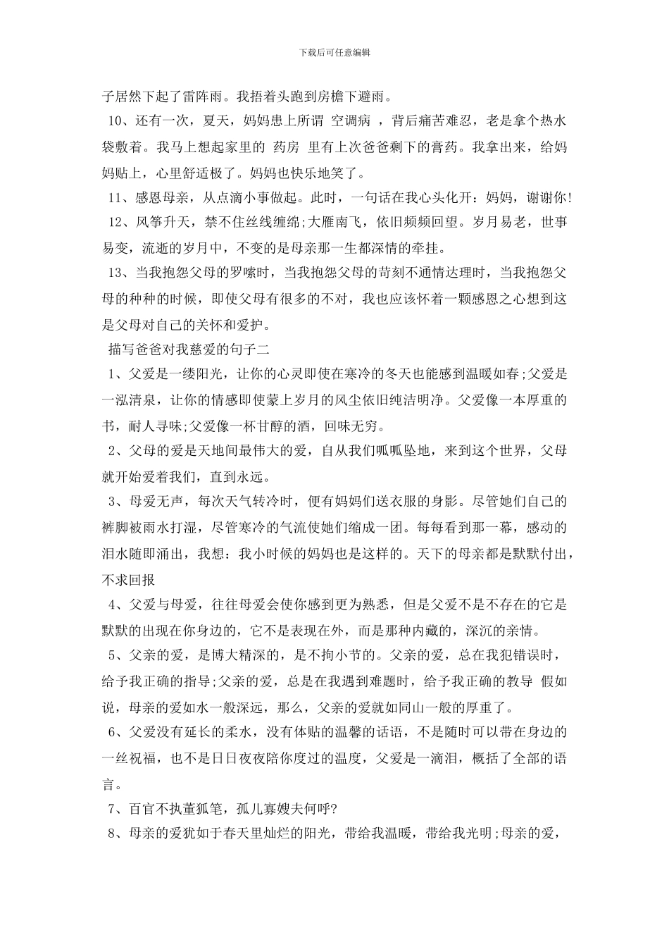 描写人物外貌的词语和句子_第2页