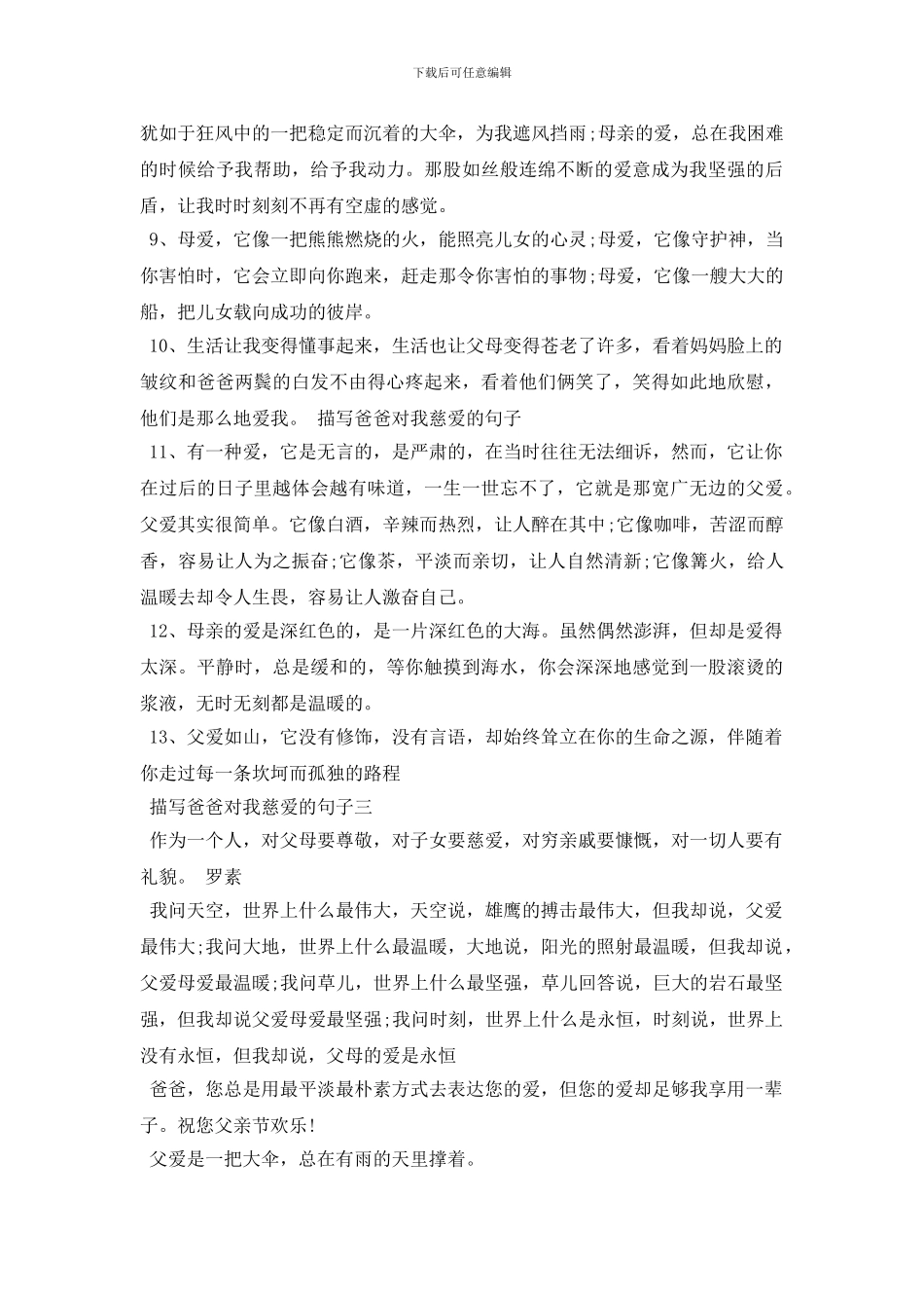 描写人物外貌的词语和句子_第3页