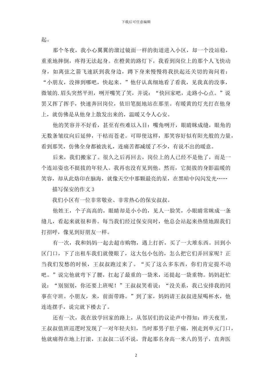 描写保安的作文_第2页