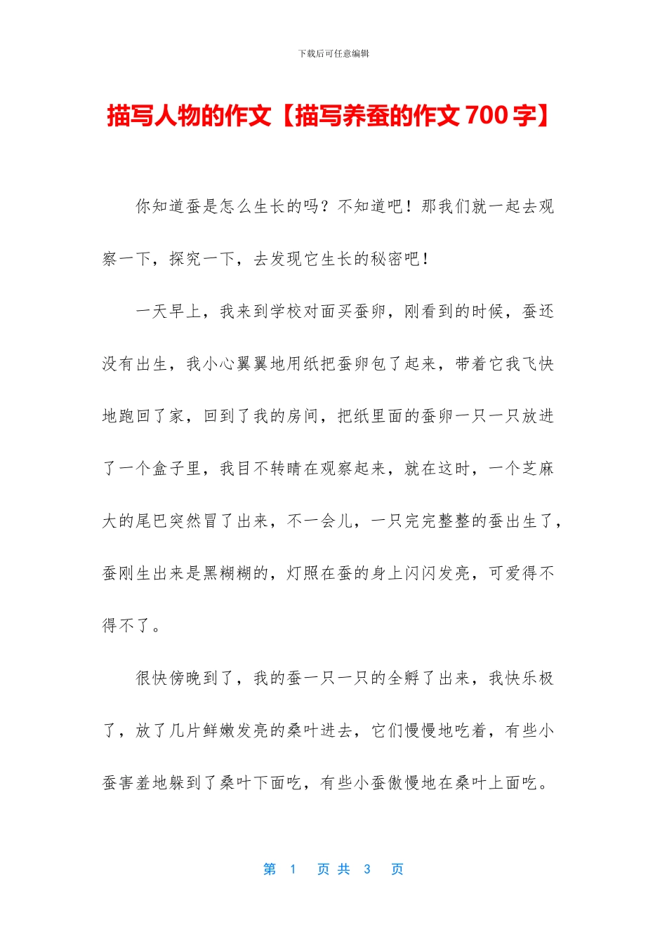 描写人物的作文_第1页