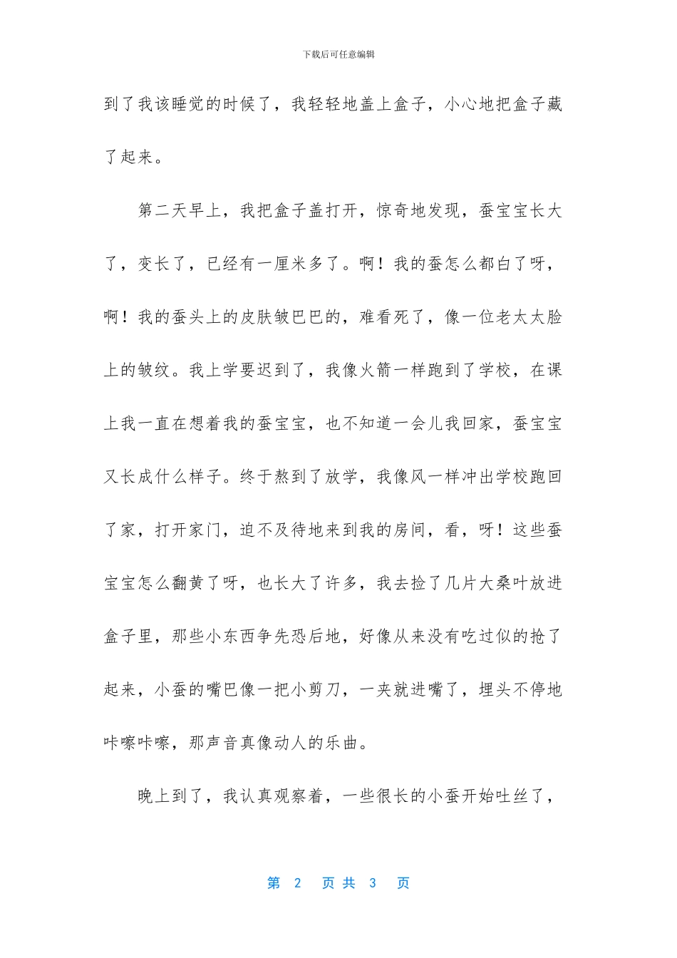 描写人物的作文_第2页