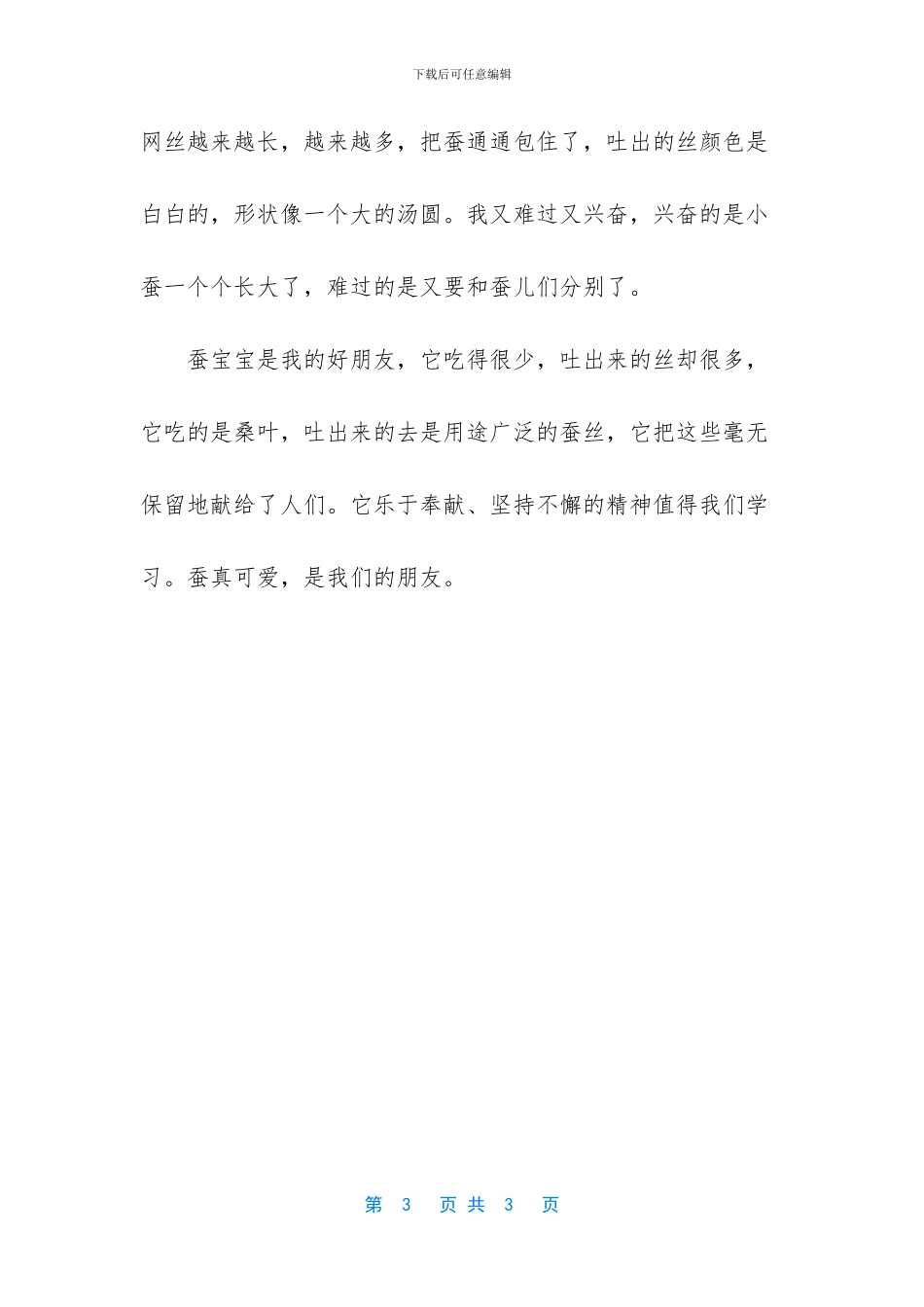 描写人物的作文_第3页