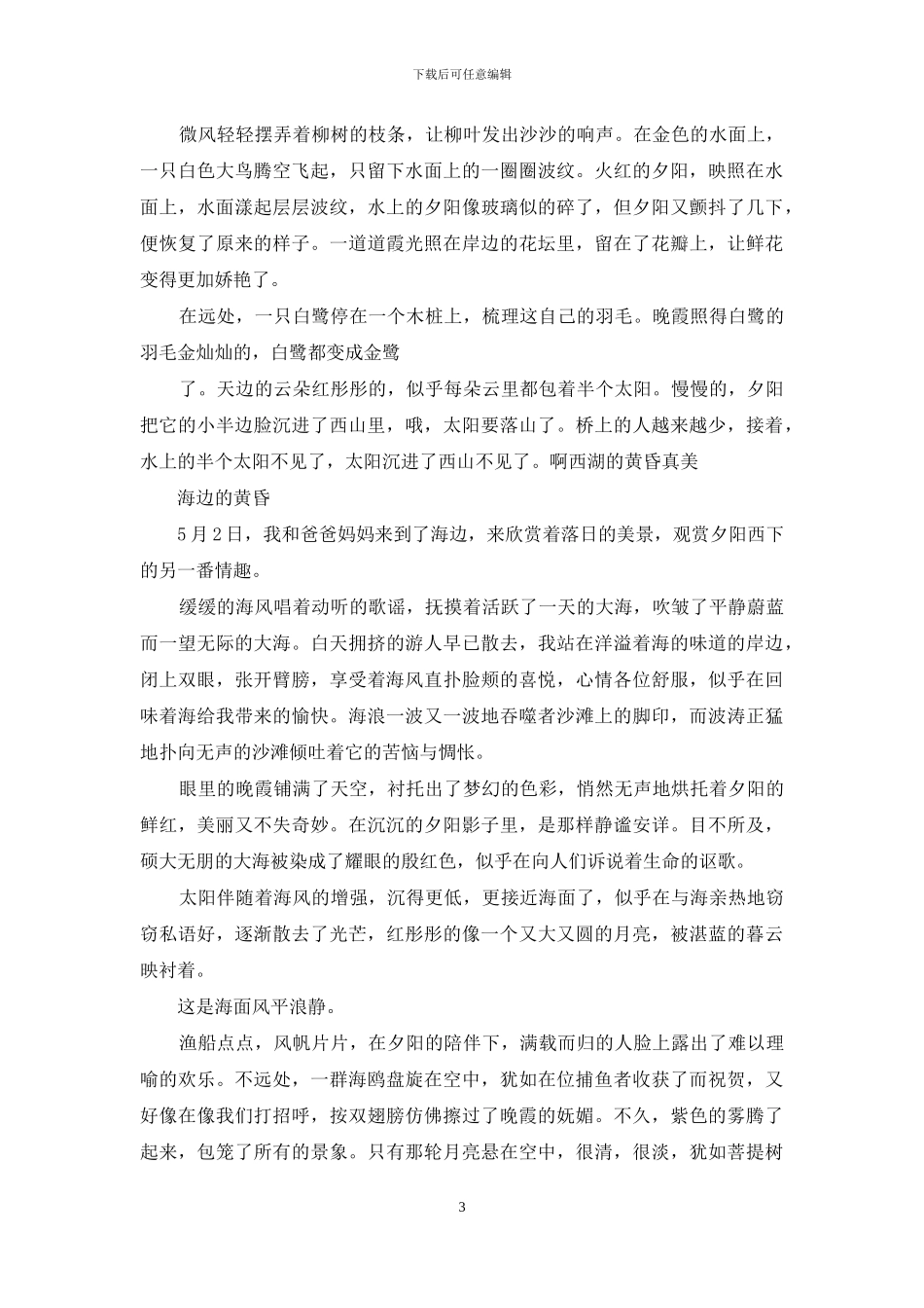 描写傍晚夕阳的余晖的句子_第3页