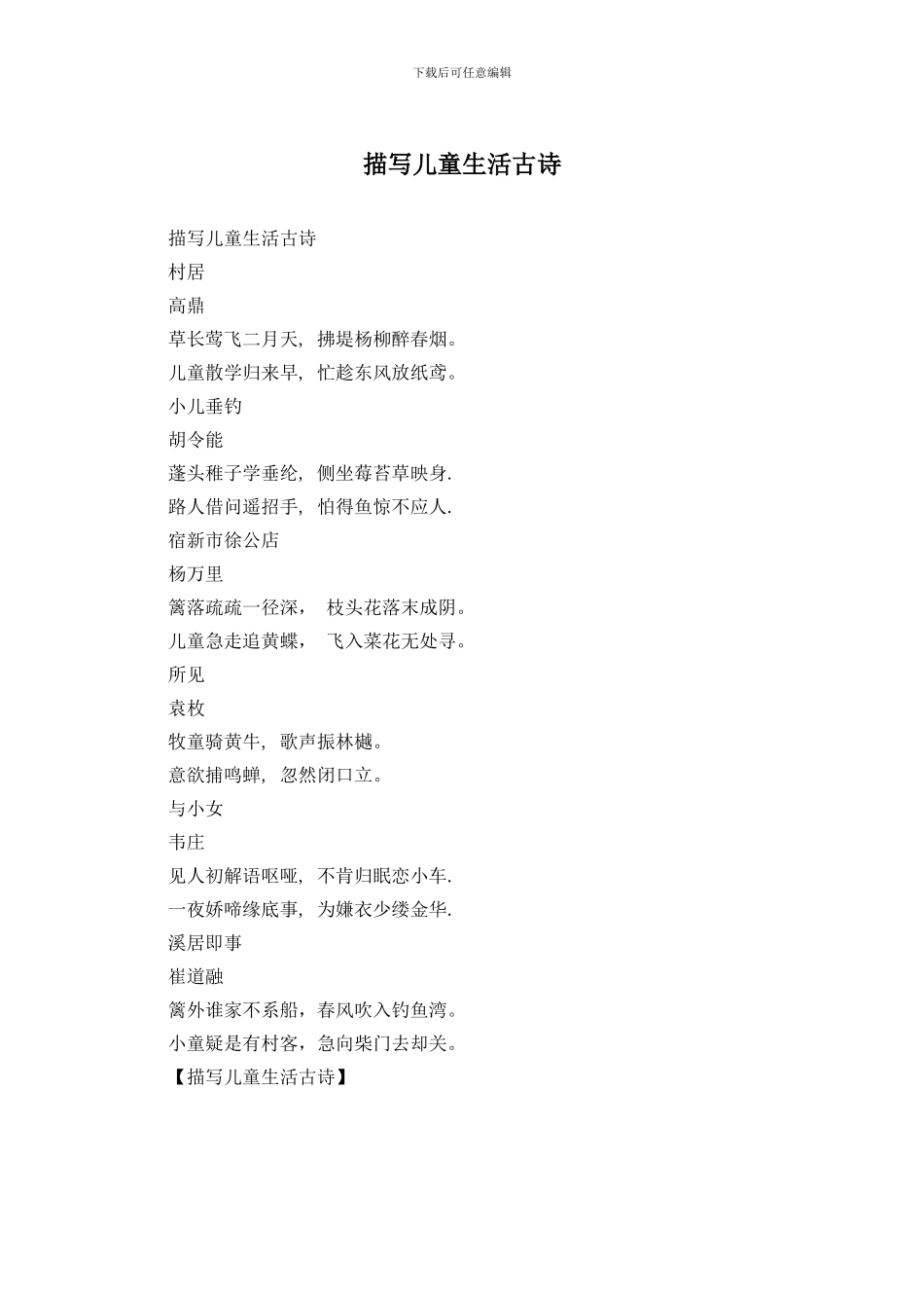 描写儿童生活古诗_第1页