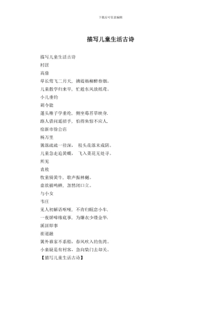 描写儿童生活古诗