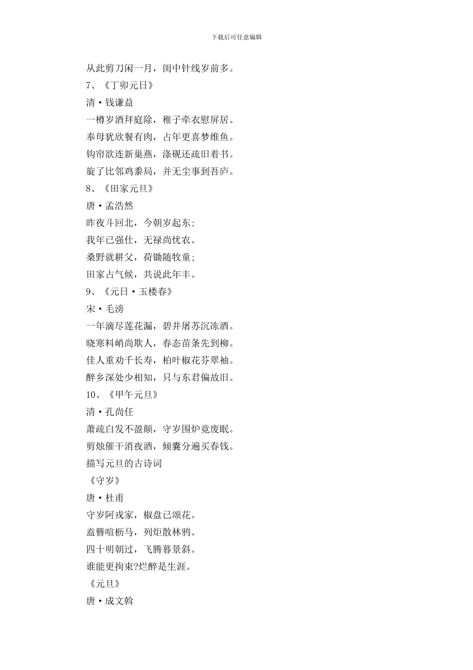 描写元旦的诗句古诗大全_第2页