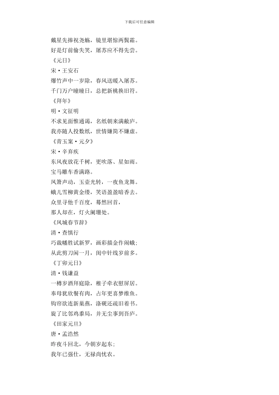 描写元旦的诗句古诗大全_第3页