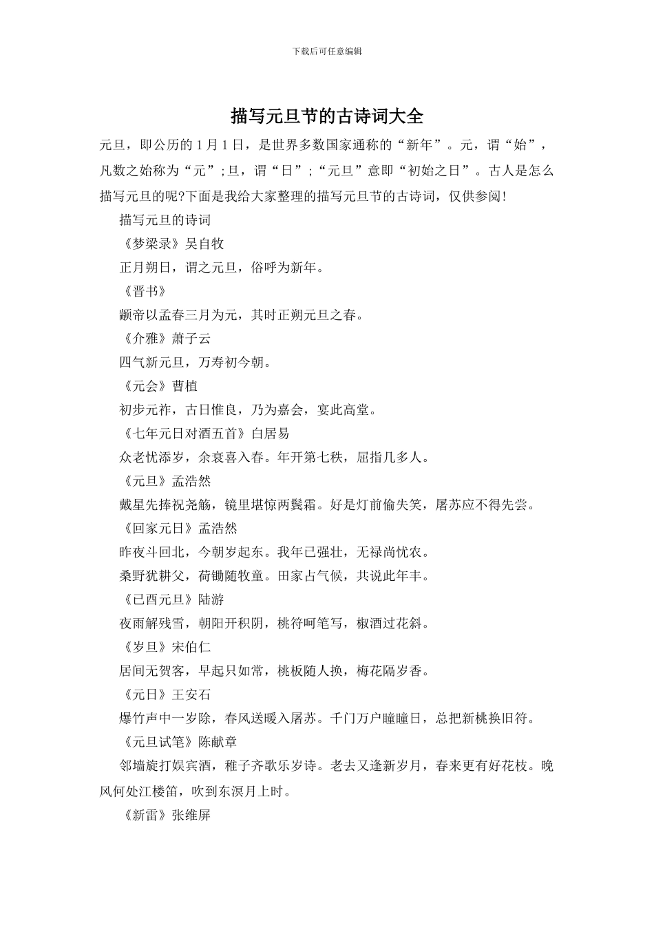 描写元旦节的古诗词大全_第1页