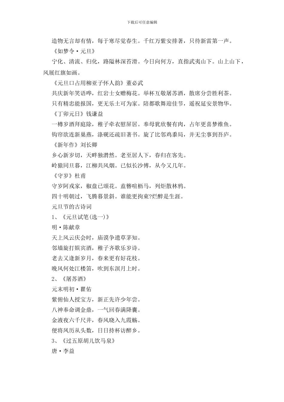 描写元旦节的古诗词大全_第2页