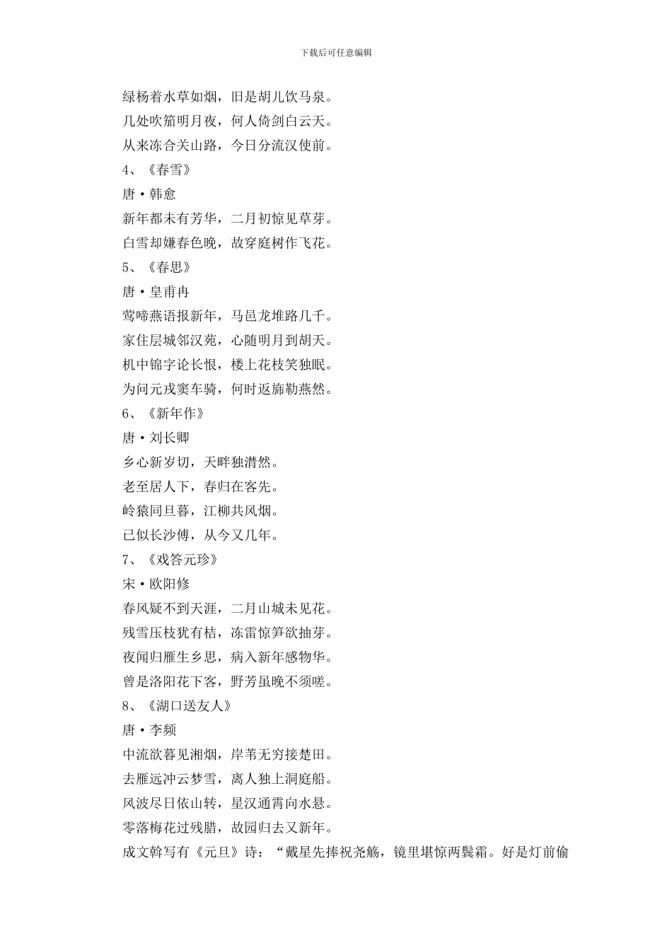 描写元旦节的古诗词大全_第3页