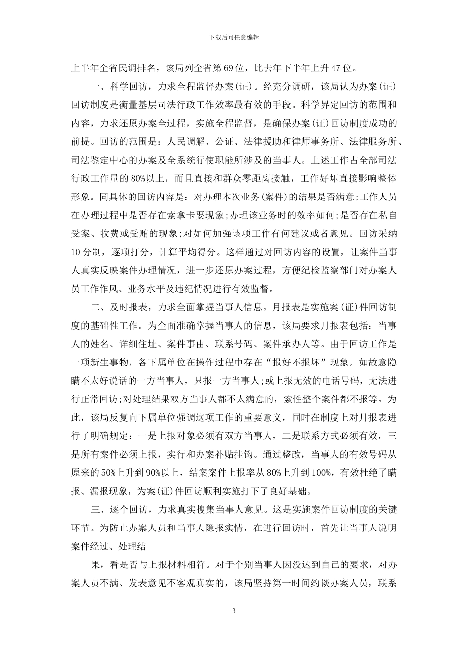 推进标本兼治以案促改工作开展情况报告_第3页