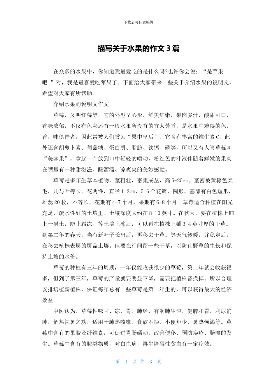 描写关于水果的作文3篇_第1页