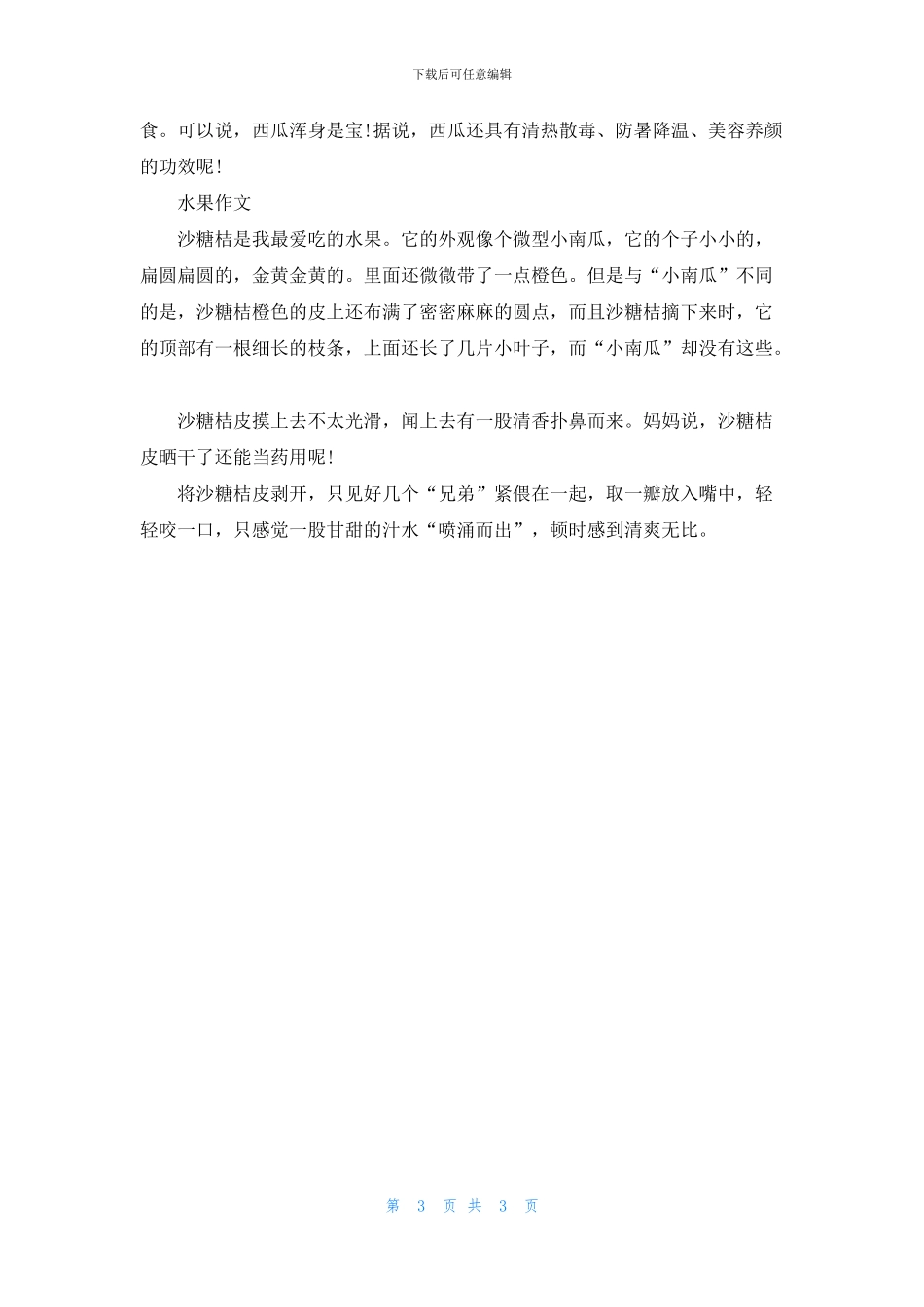 描写关于水果的作文3篇_第3页