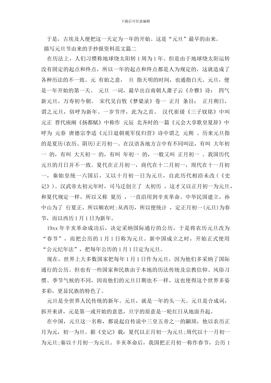 描写元旦节由来的手抄报资料范文_第2页