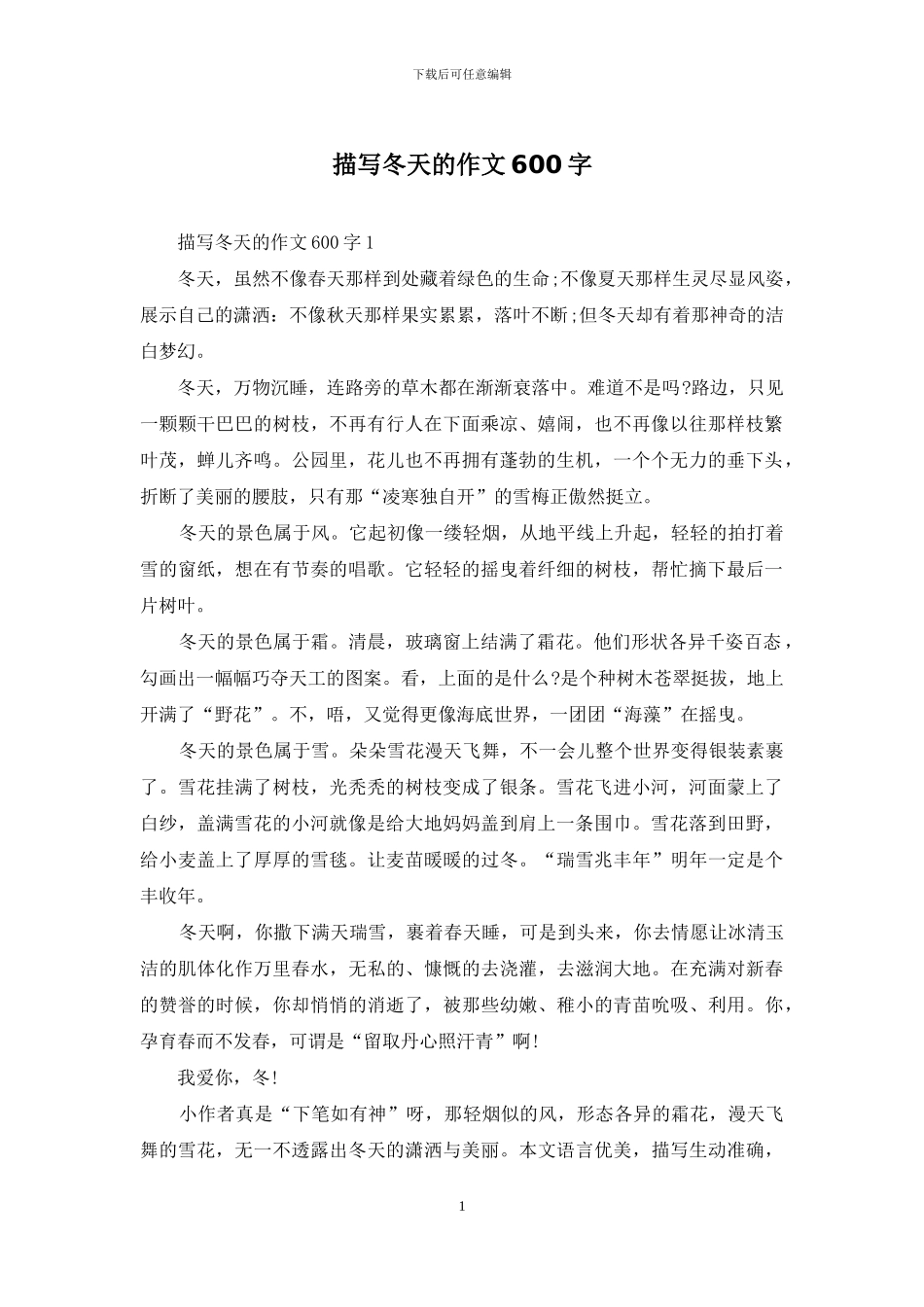 描写冬天的作文600字_第1页