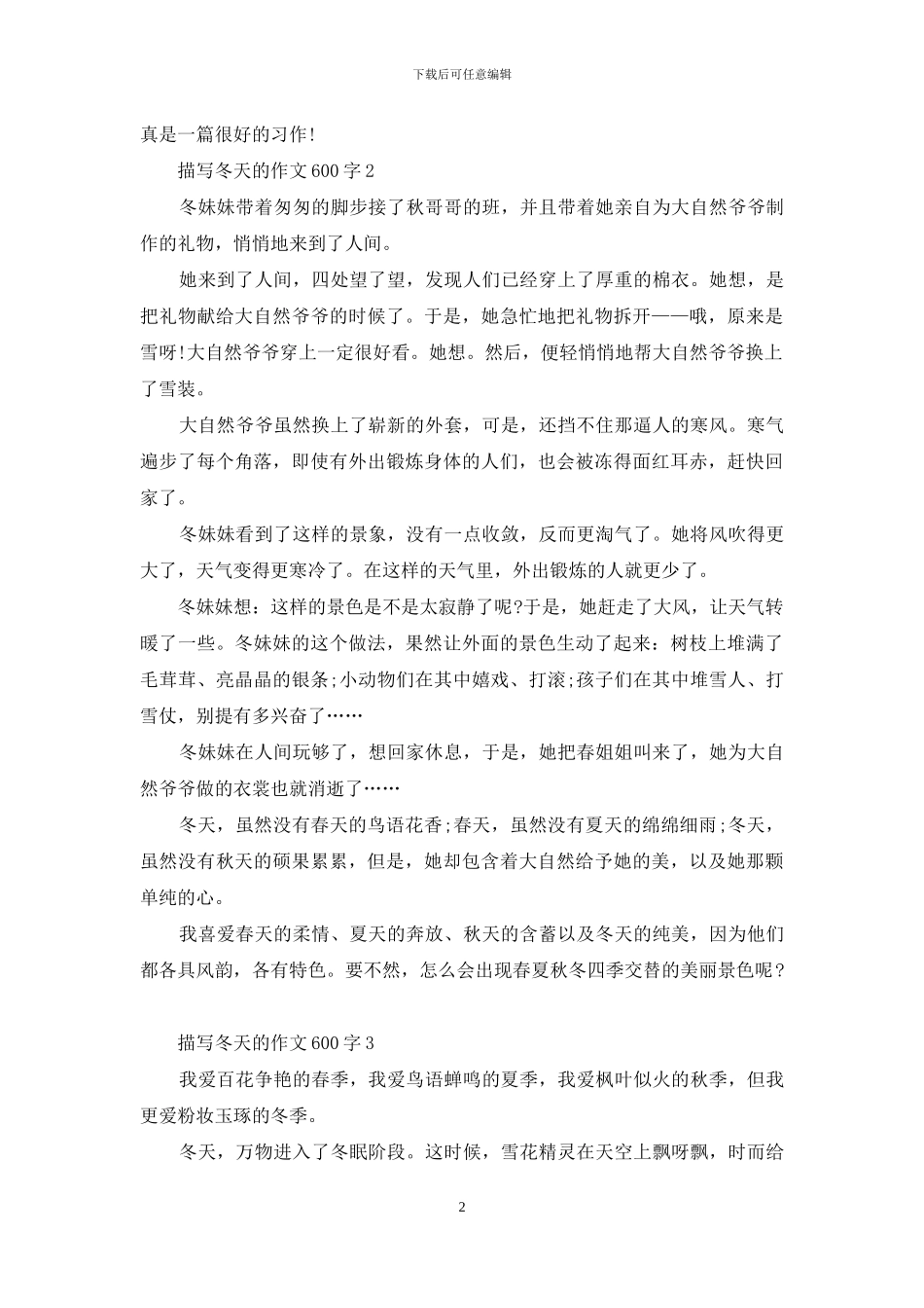 描写冬天的作文600字_第2页