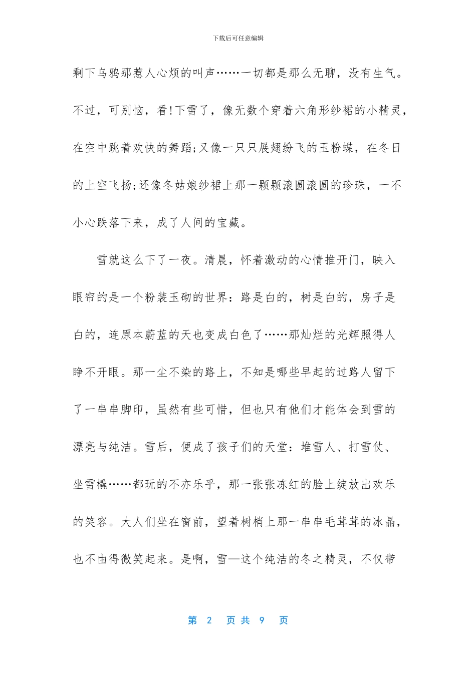 描写冬天的散文片段_第2页