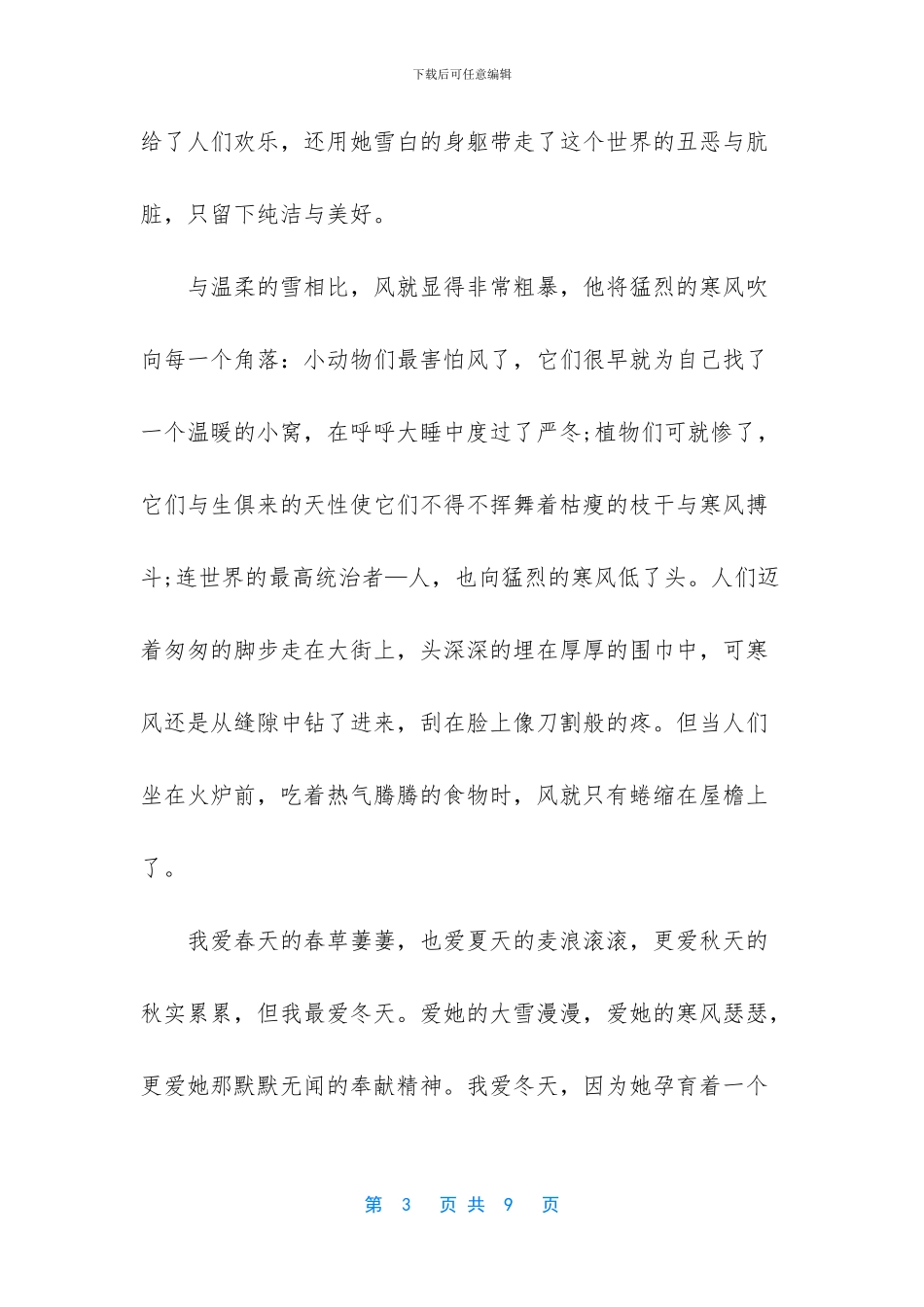 描写冬天的散文片段_第3页