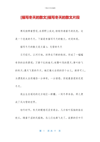 描写冬天的散文片段