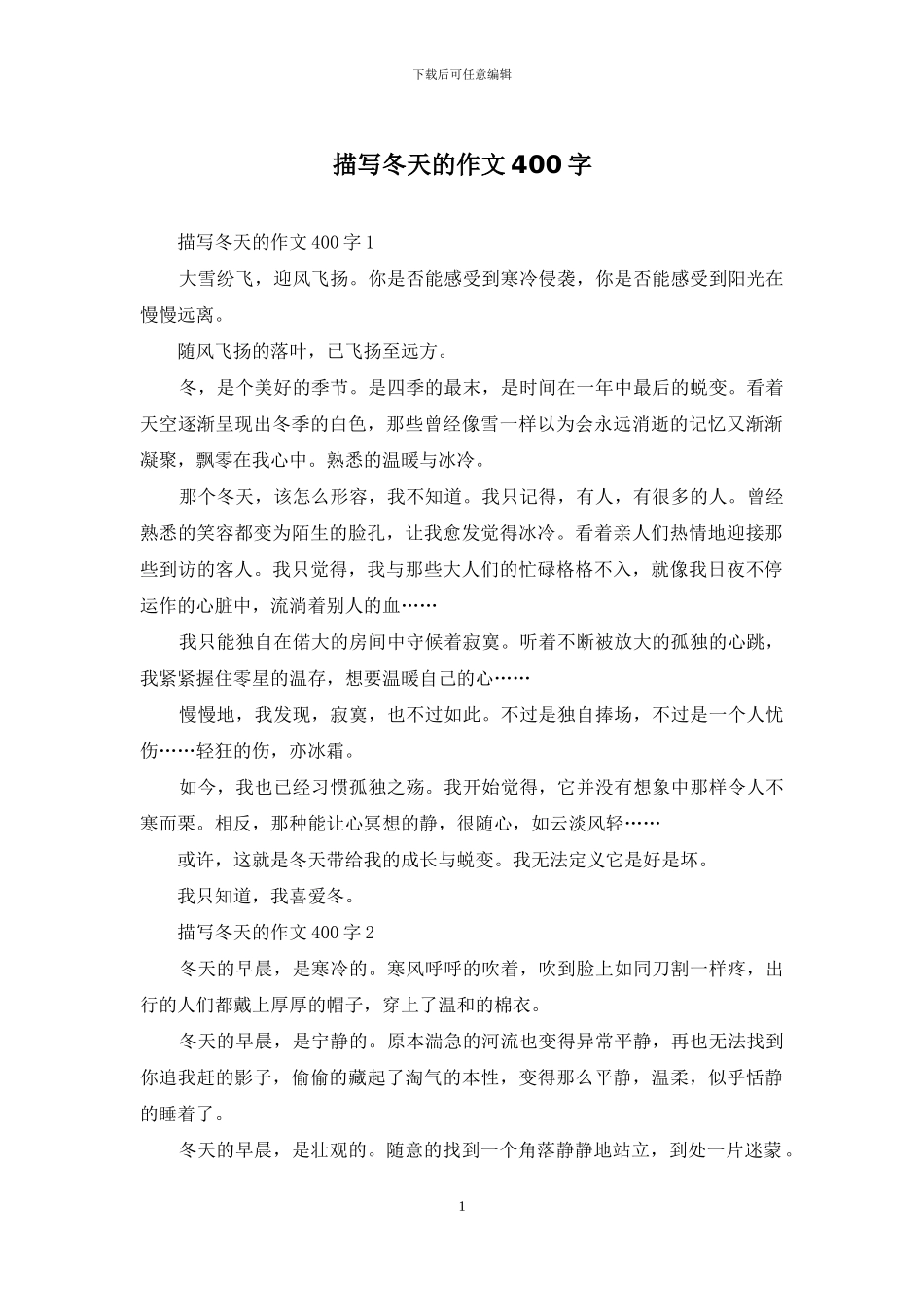 描写冬天的作文400字_第1页