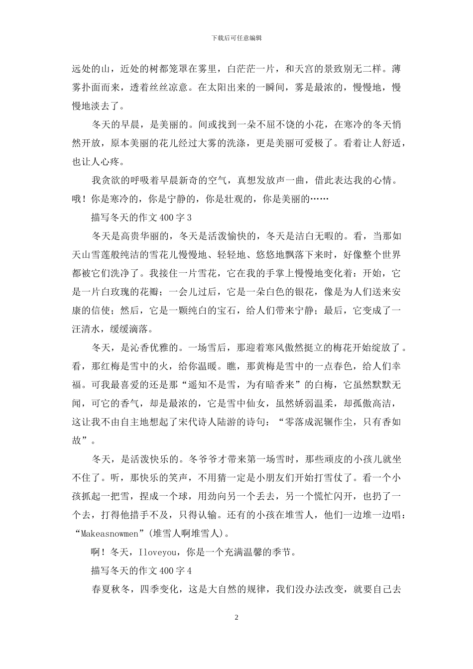 描写冬天的作文400字_第2页