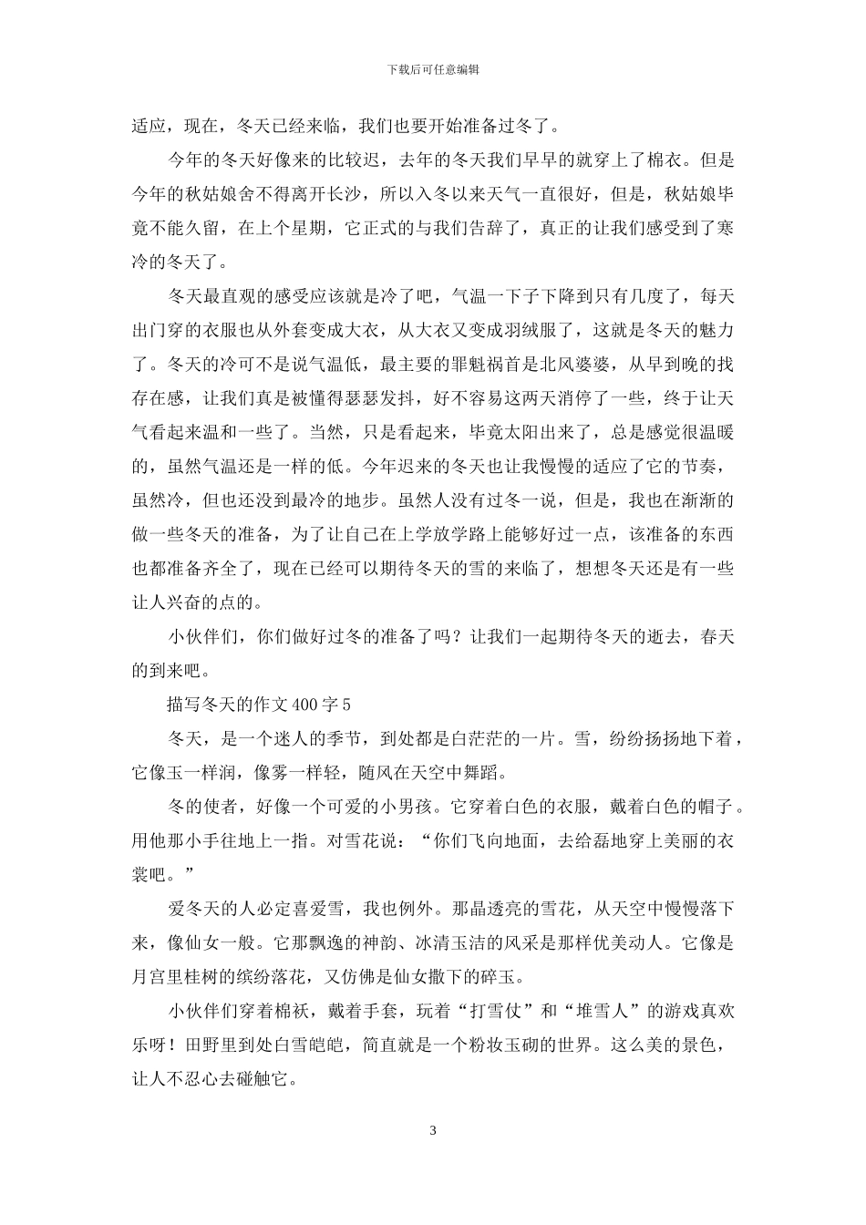 描写冬天的作文400字_第3页