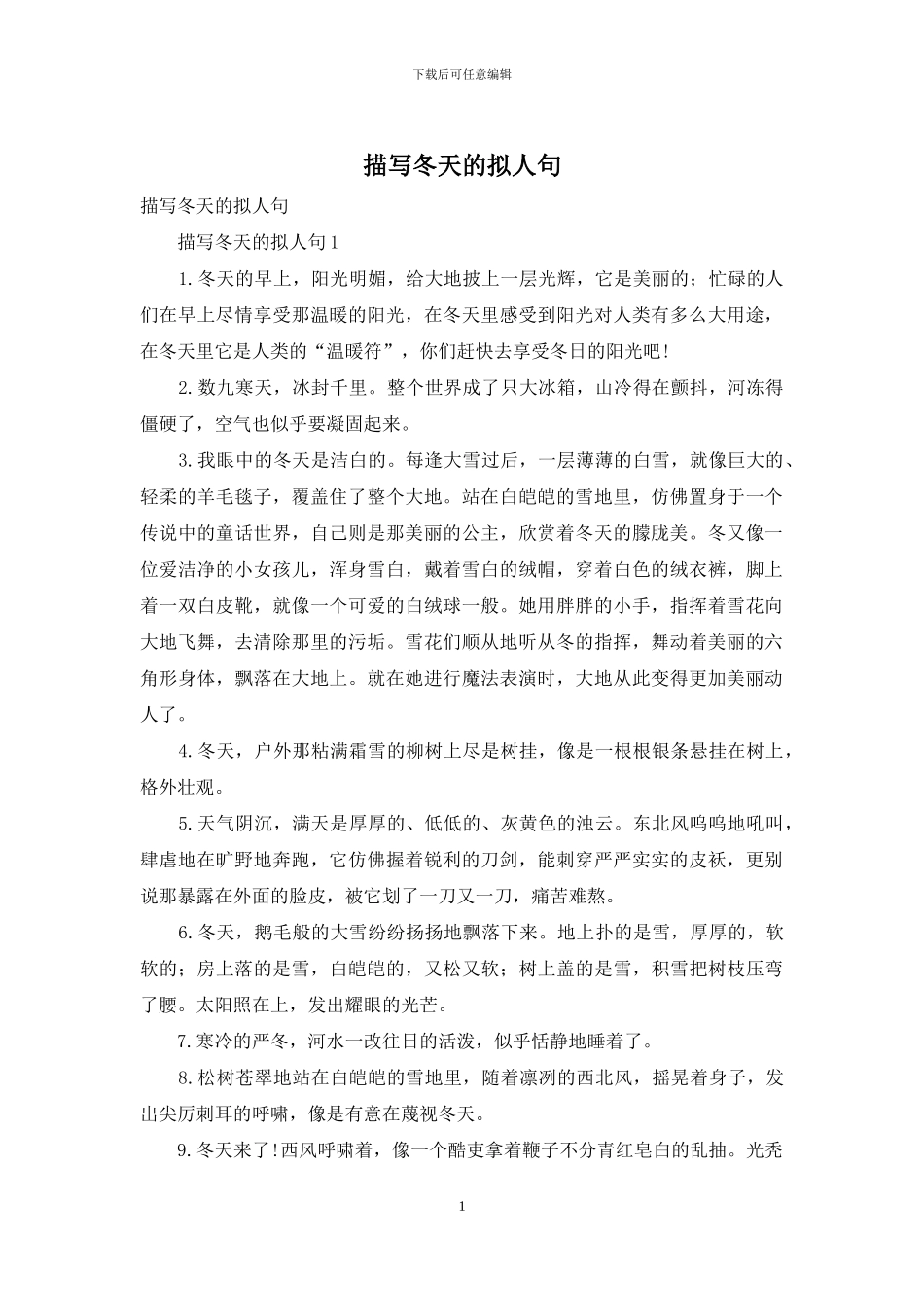 描写冬天的拟人句_第1页