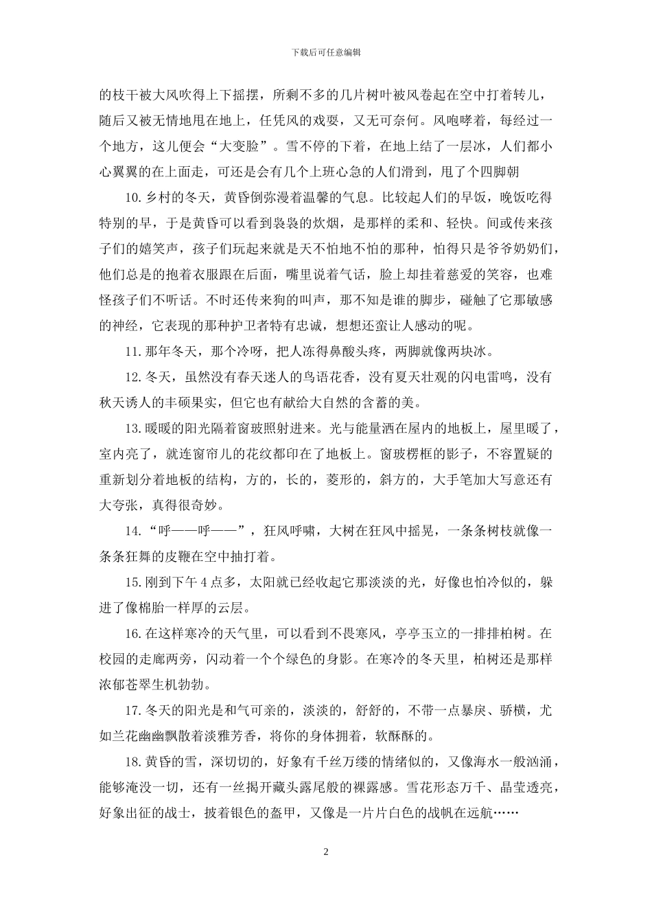 描写冬天的拟人句_第2页