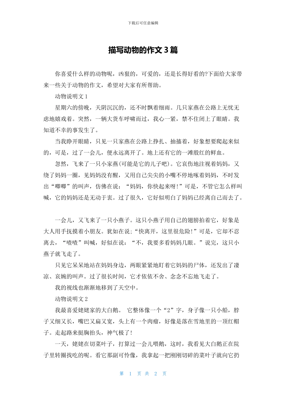 描写动物的作文3篇_第1页