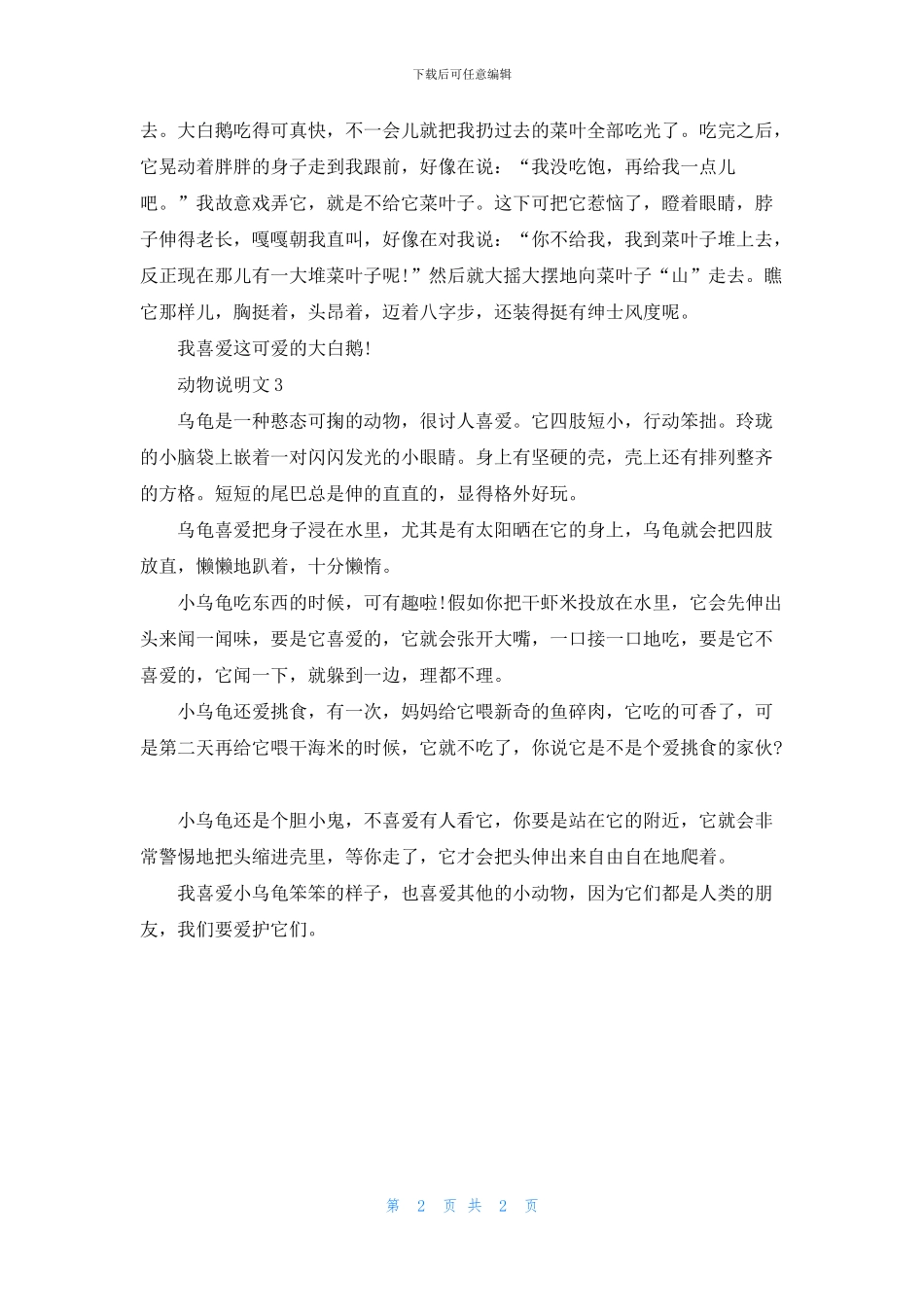 描写动物的作文3篇_第2页