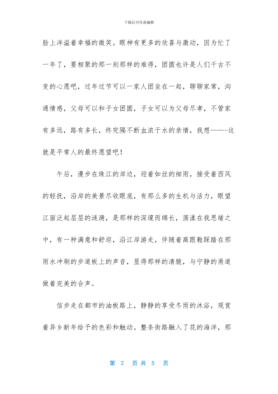 描写冬雨的优美句子_第2页
