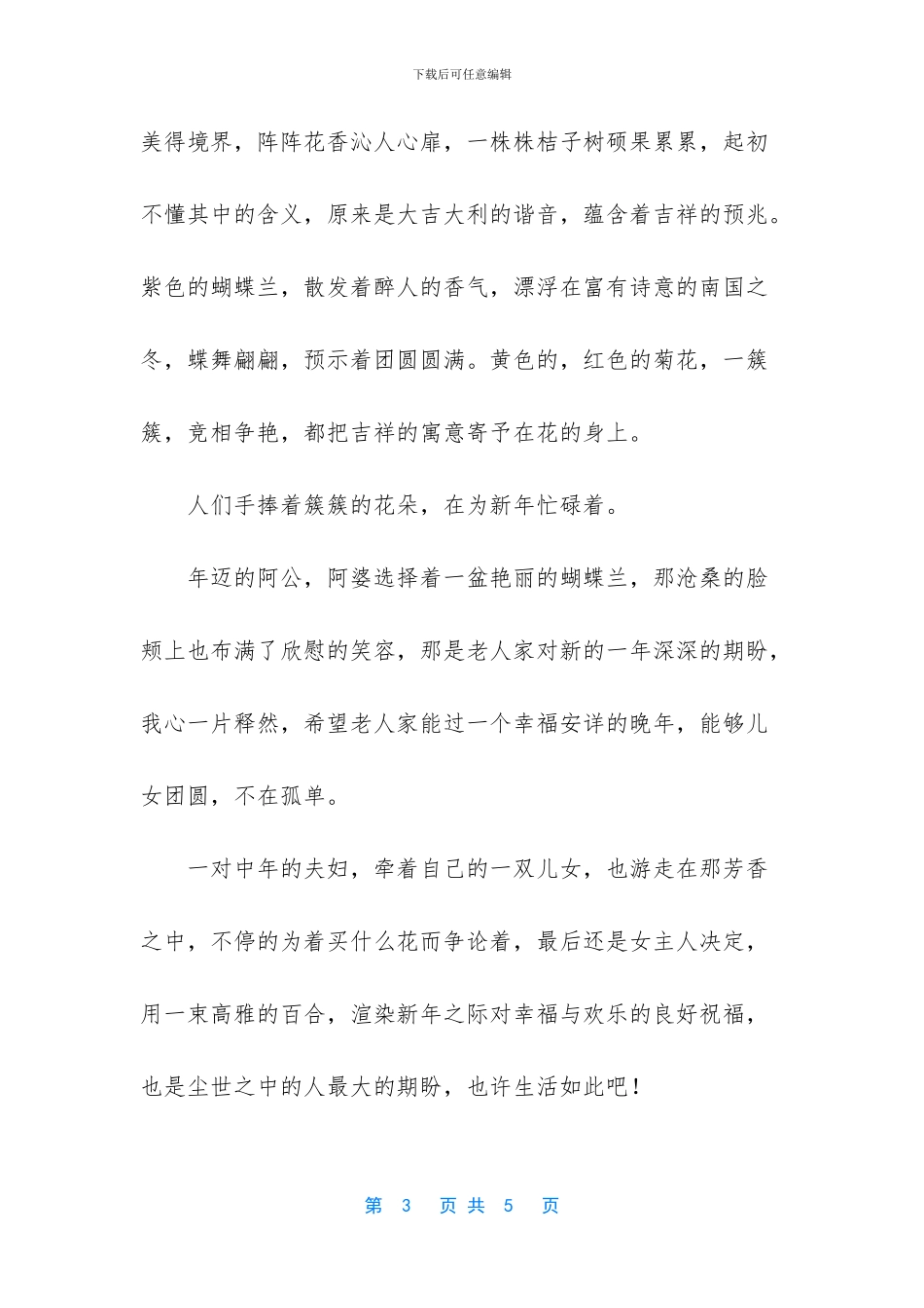 描写冬雨的优美句子_第3页