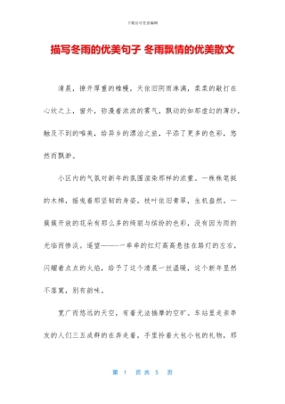 描写冬雨的优美句子