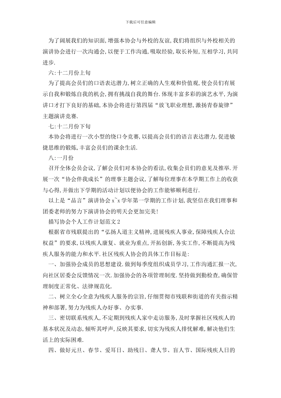 描写协会个人工作计划范文_第2页