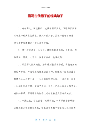 描写古代男子的经典句子