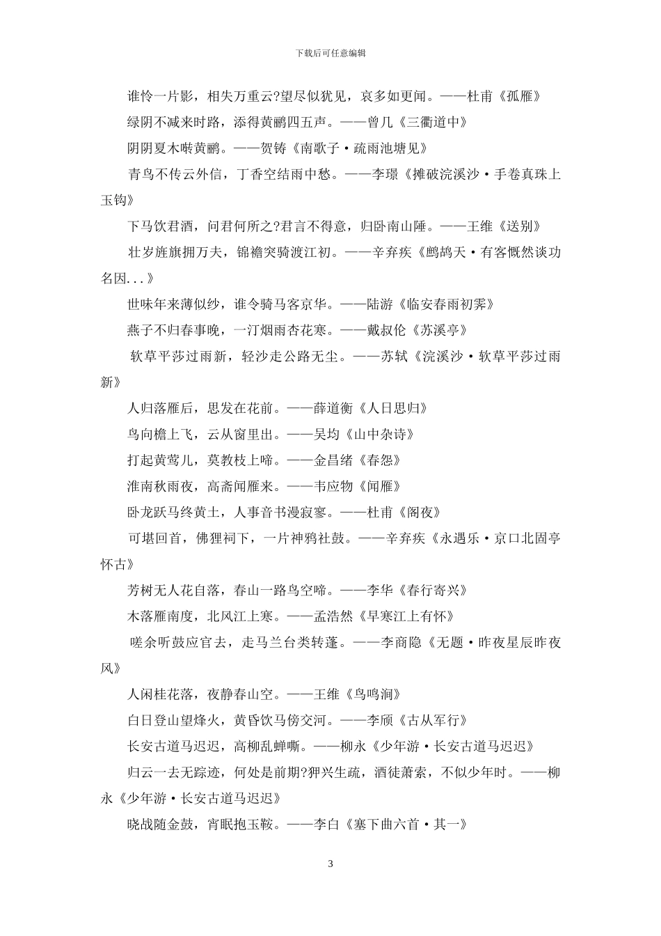 描写动物的诗句_第3页