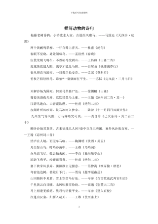 描写动物的诗句