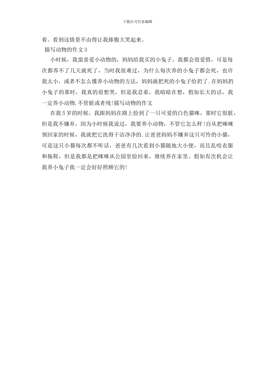 描写动物的作文400字_第2页