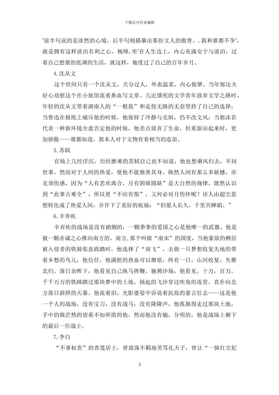 描写名人事迹作文_第3页