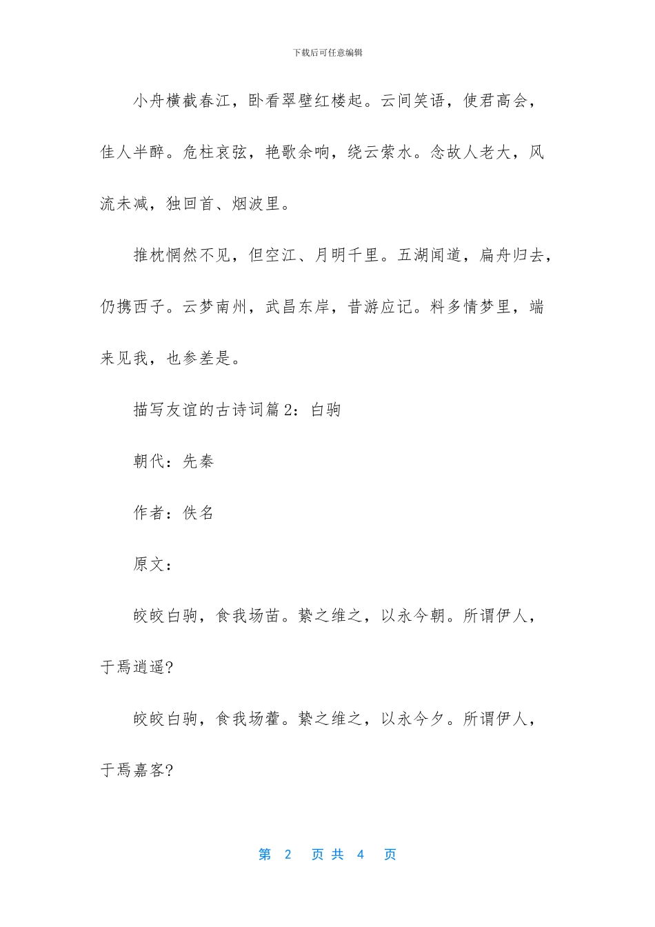 描写同学友谊的古诗词_第2页