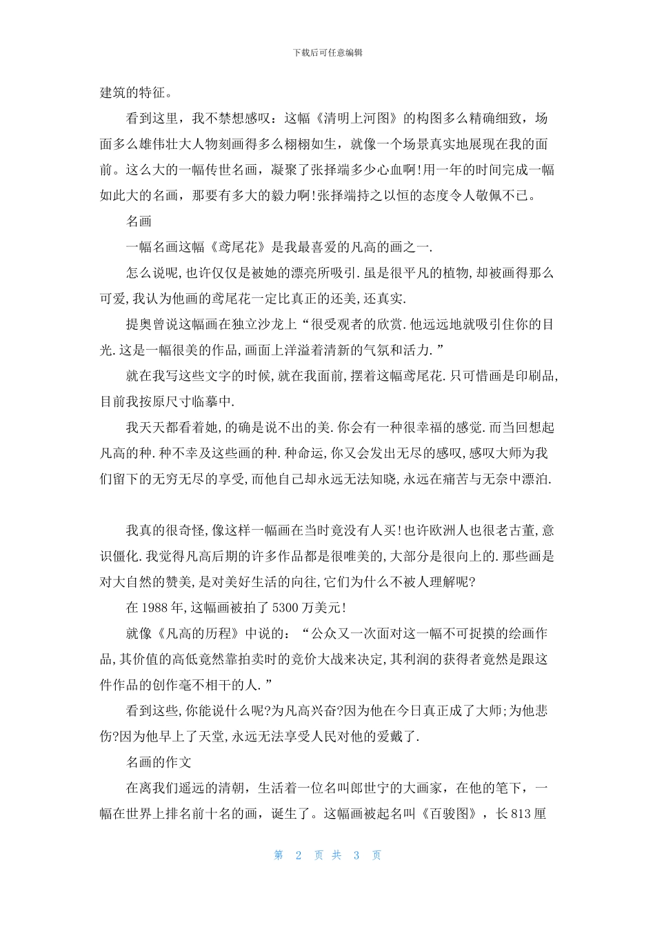 描写名画的作文3篇_第2页