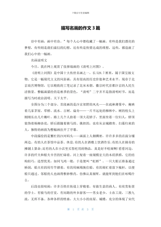 描写名画的作文3篇