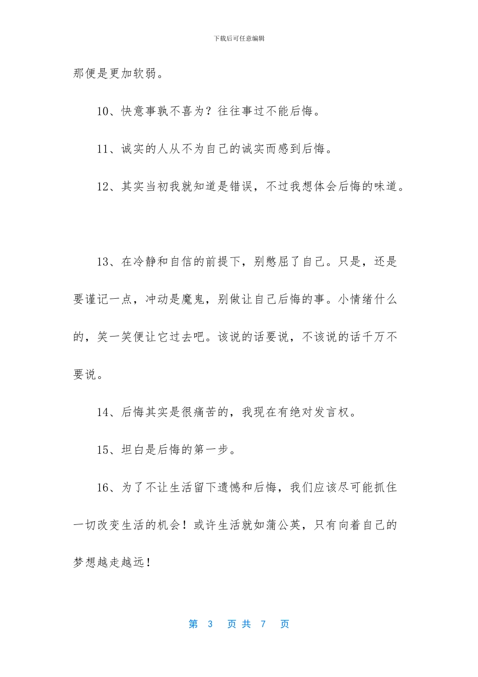 描写后悔心情的好段_第3页