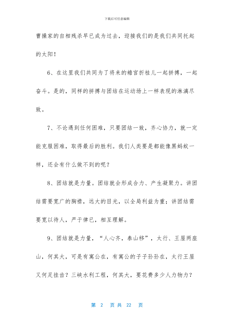 描写团结的正能量句子_第2页