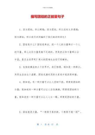 描写团结的正能量句子