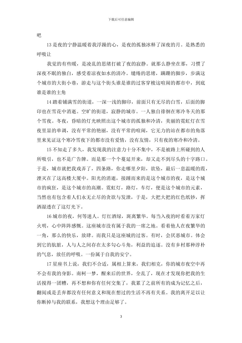 描写城市繁华夜景的句子_第3页