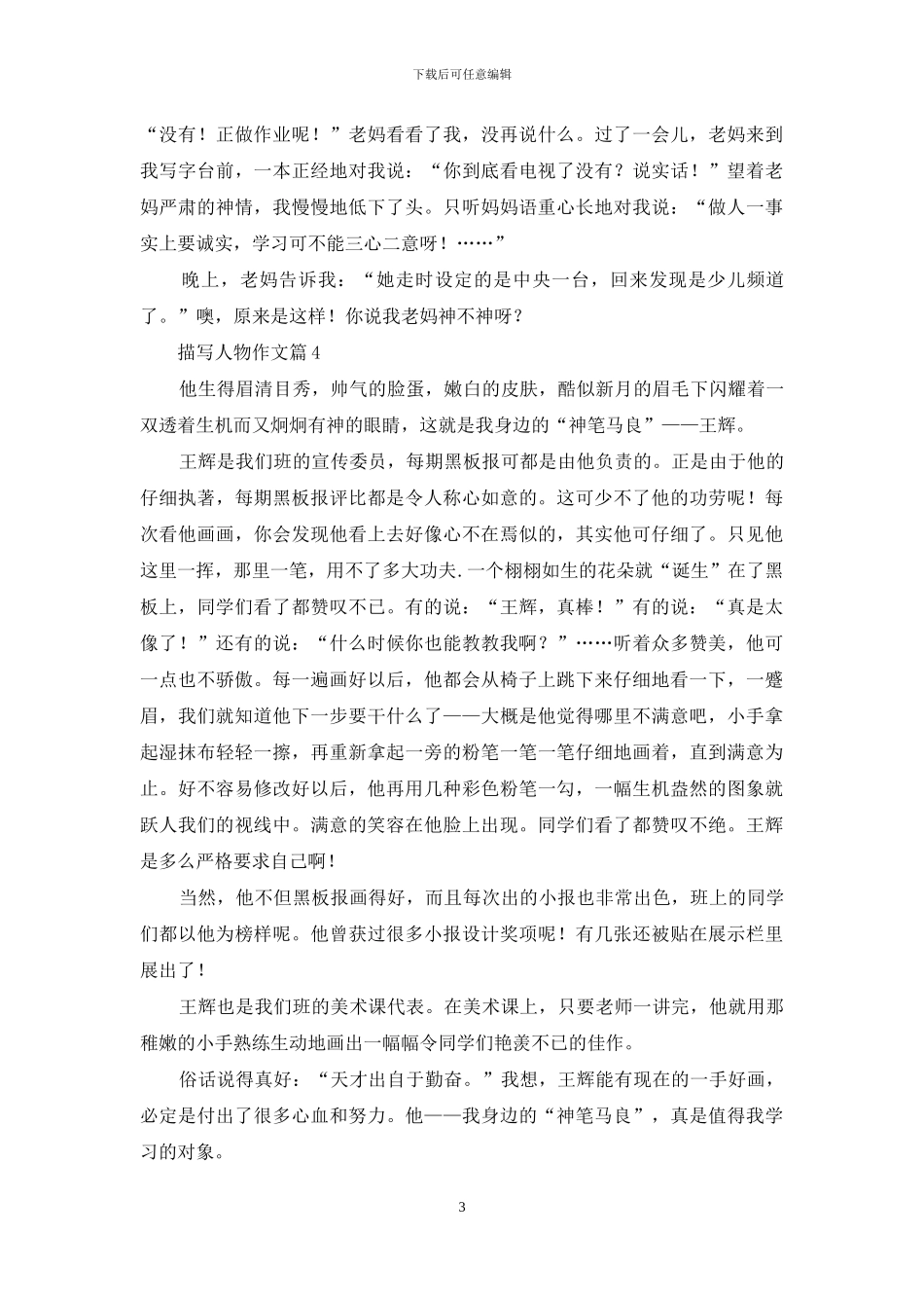 描写人物作文四篇_第3页