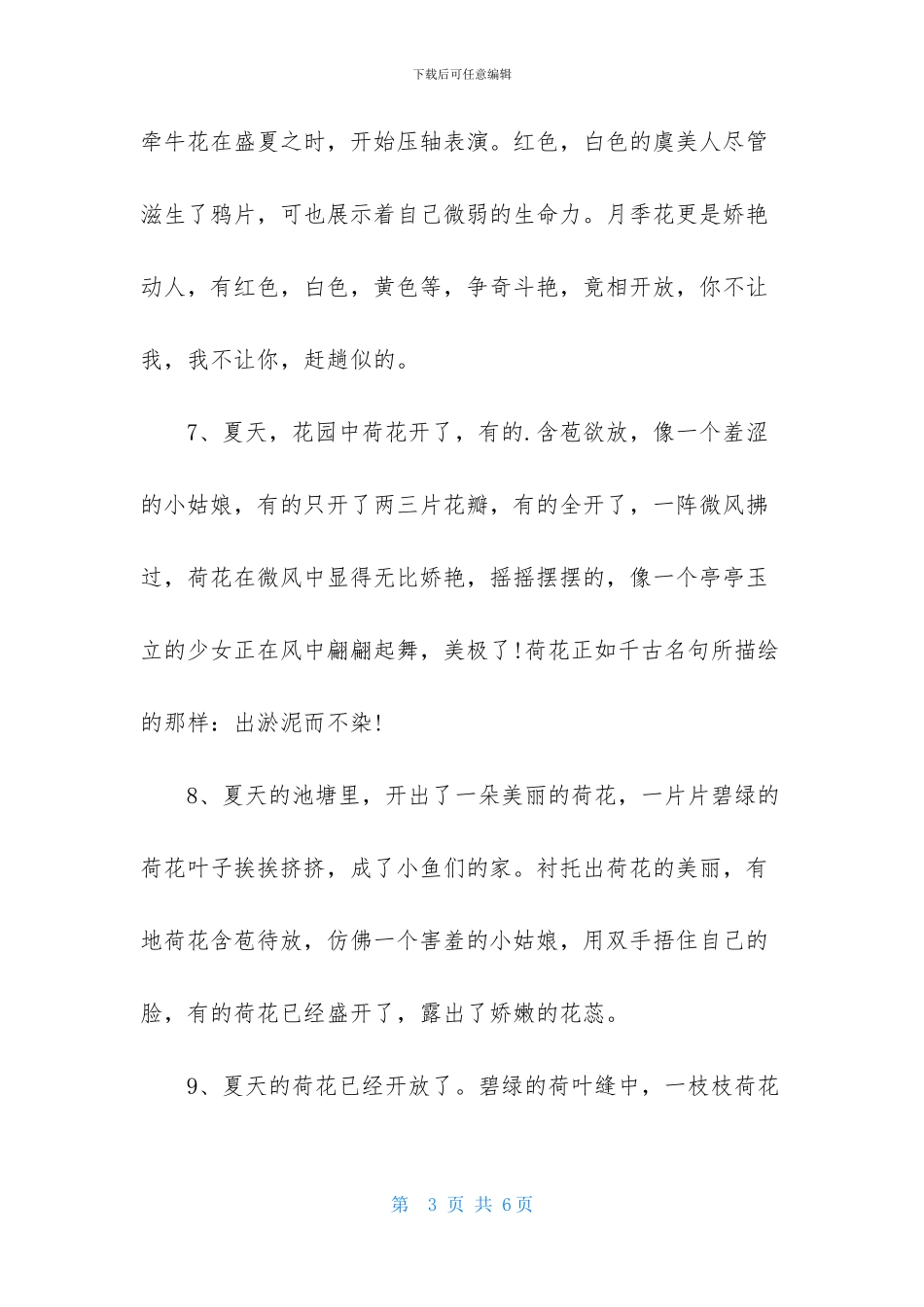 描写夏花的优美段落_第3页