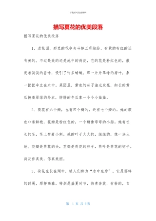描写夏花的优美段落