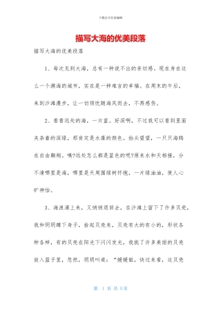 描写大海的优美段落